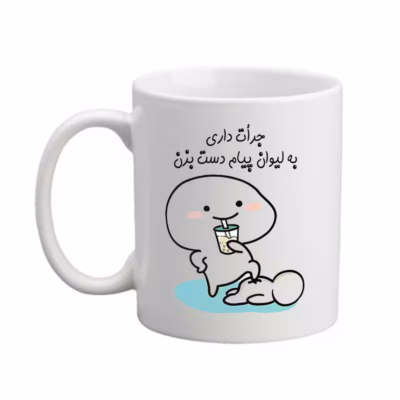 ماگ مدبرتر مدل شخصی طرح اسم پیام کد 1258