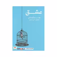 کتاب عشق نشر شمشاد