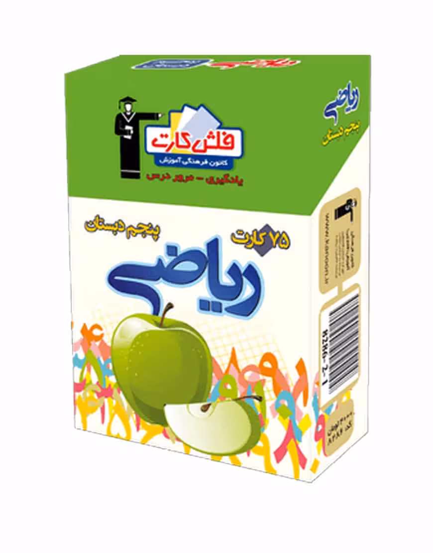 فلش کارت ریاضى پنجم دبستان
