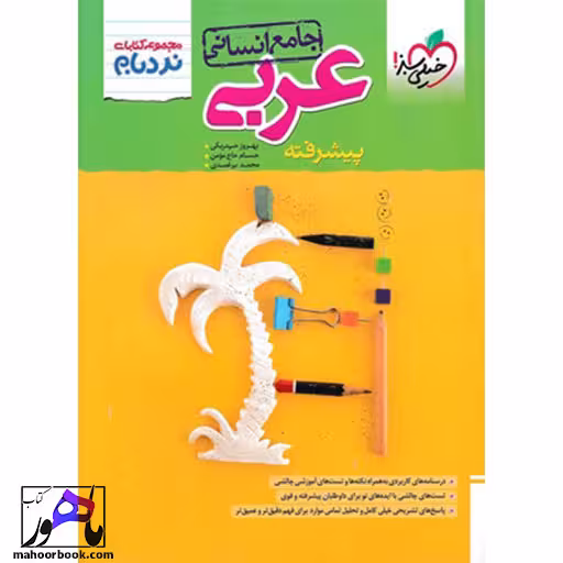 نردبام عربی جامع انسانی خیلی سبز
