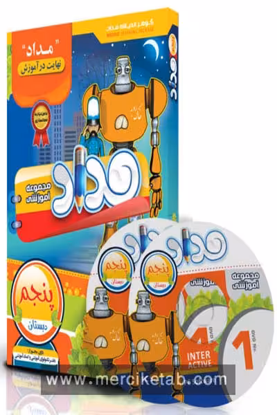 DVD دی وی دی نرم افزار پنجم دبستان نشر مداد