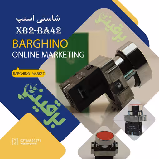 شاسی استپ قدیم مدل XB2-BA42