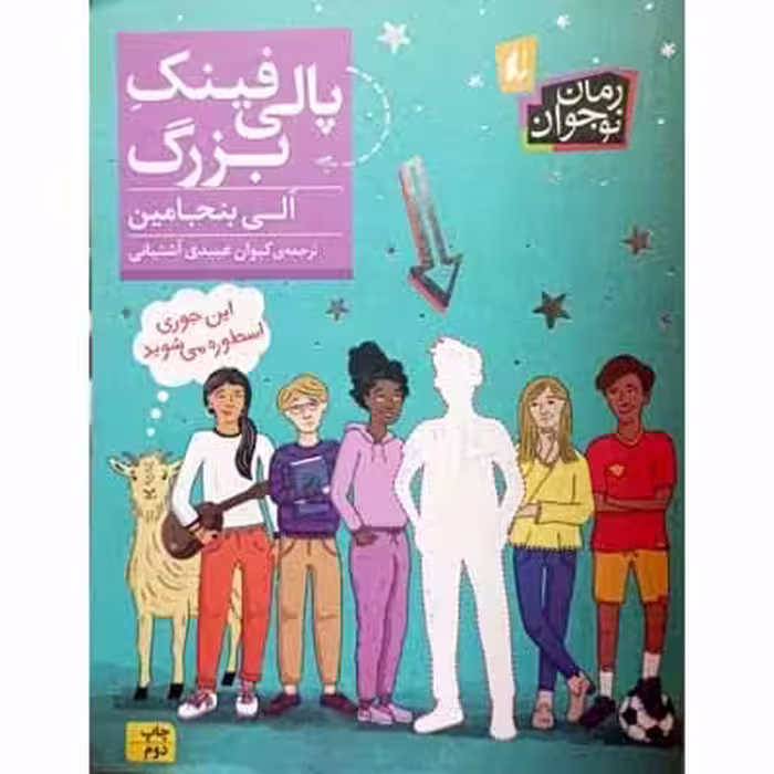 پالی فینک بزرگ