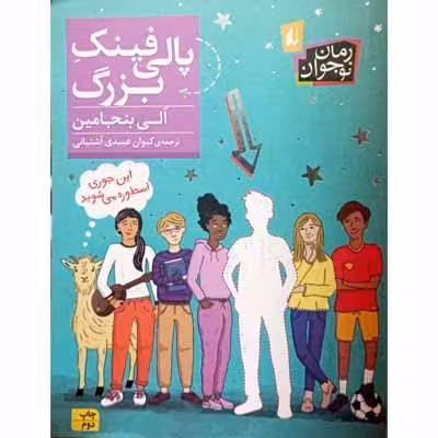 پالی فینک بزرگ