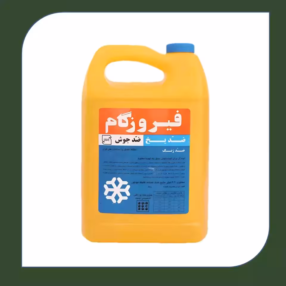ضد یخ AL01 فیروزگام 2.5 لیتری-فروشگاه اینترنتی کارنوئل CARnoel