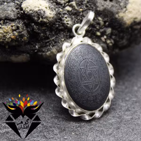 گردنبند حدید ستاره سلیمان و آیت الکرسی و عین علی مدل پیچک کد G_1902