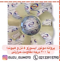 پروانه رادیات موتور کامیونت  هیوندا قدیم