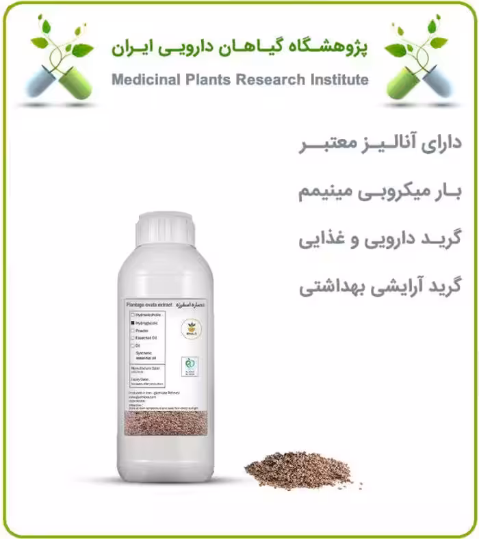 عصاره بذر اسفرزه مایع