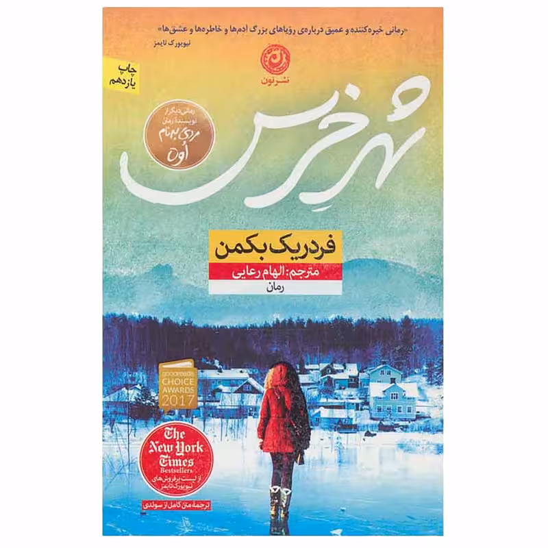 کتاب شهر خرس نشر نون
