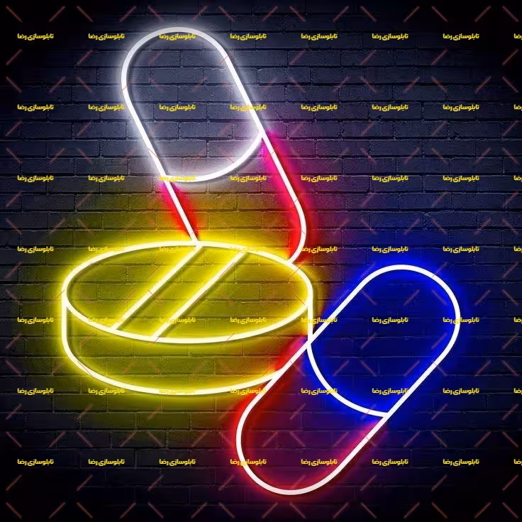 تابلو نئون فلکسی پزشکی یا قرص یا کپسول کد 16617