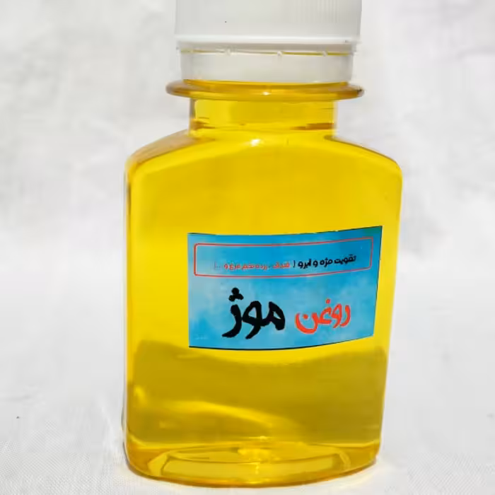 روغن موژ ( تقویت مژه و ابرو ) 60 سی سی