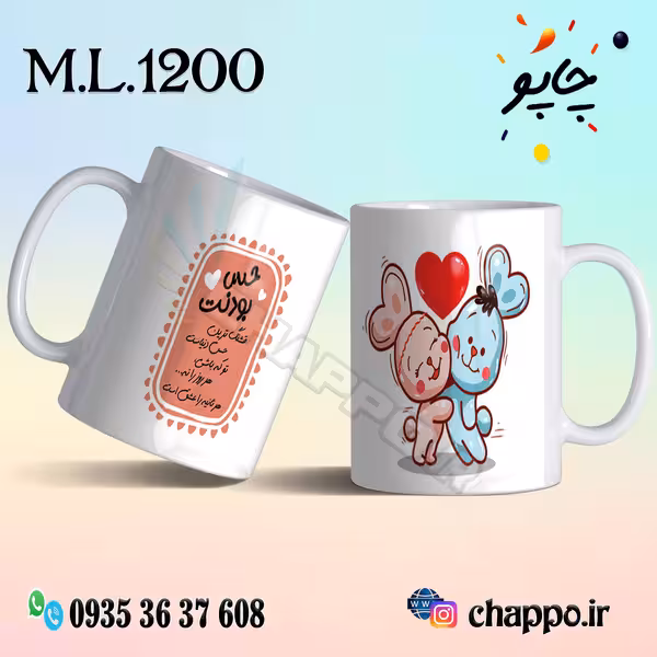 ماگ عاشقانه کد M_L_1200