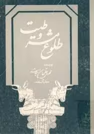 طلوع مشروطیت