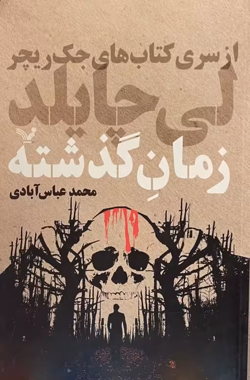 کتاب زمان گذشته