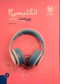 مهروماه،پاورتست زبان انگلیسی یازدهم