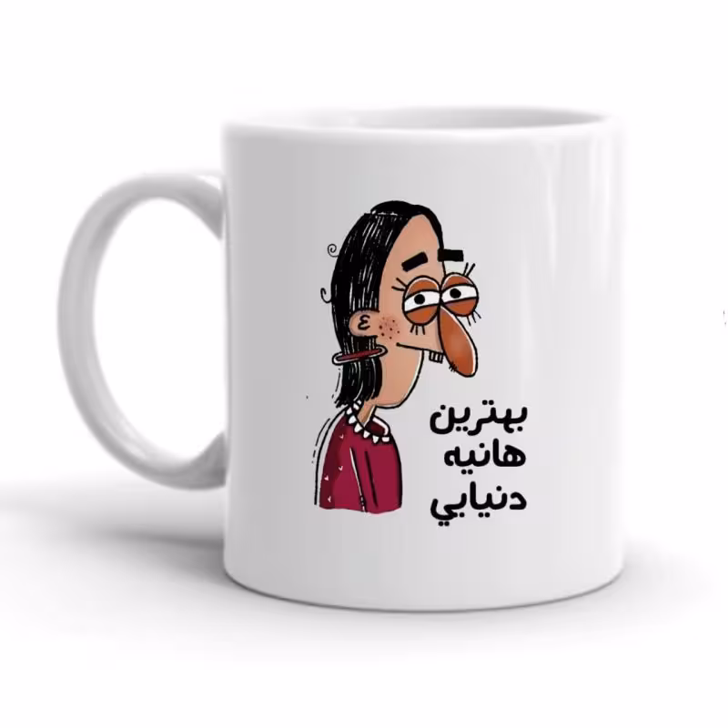 خرید ماگ-لیوان  شخصی  هانیه کد 2159