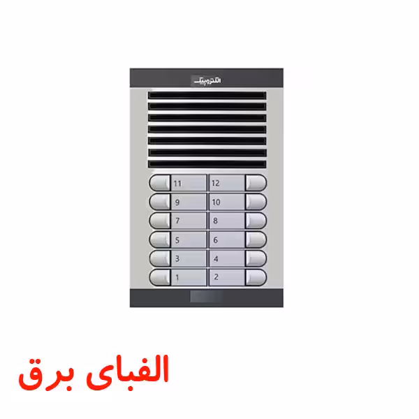 پنل آیفون صوتی 12 واحدی الکتروپیک