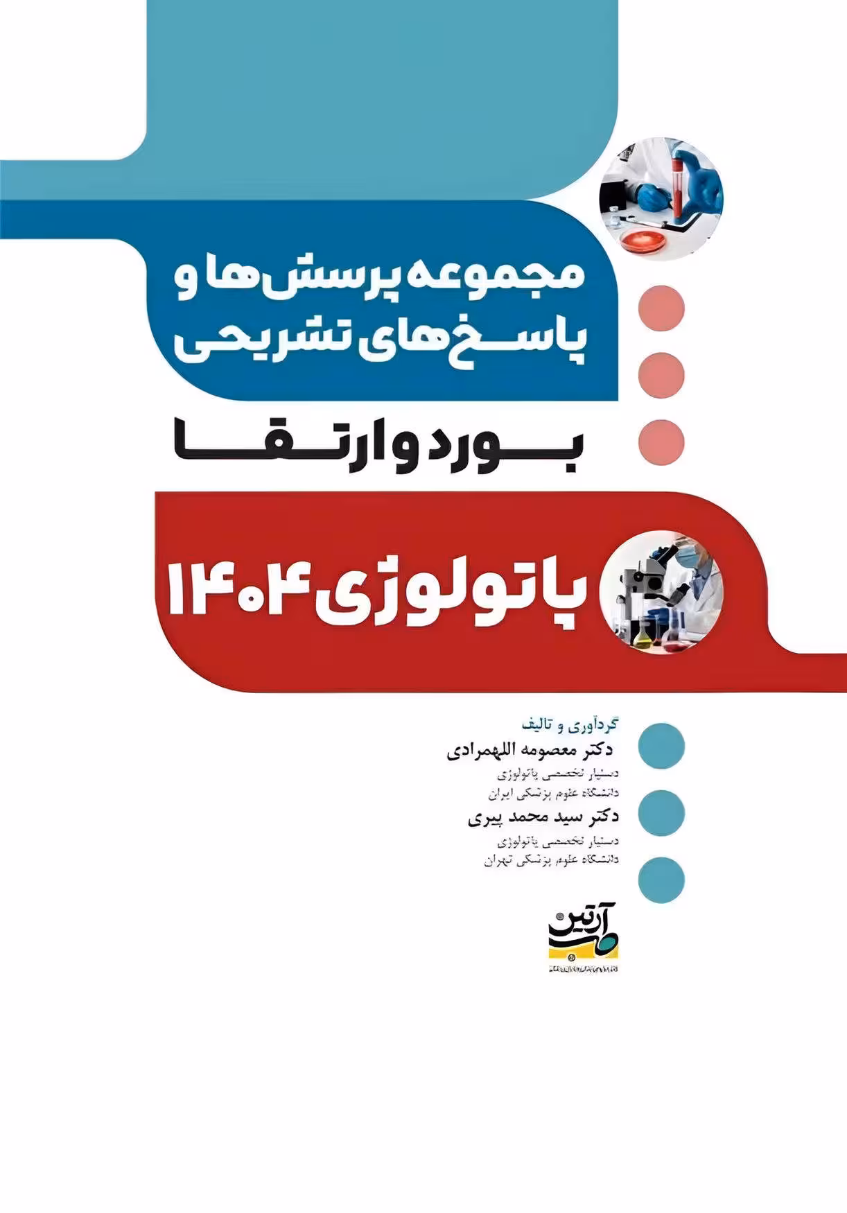کتاب پاتولوژی