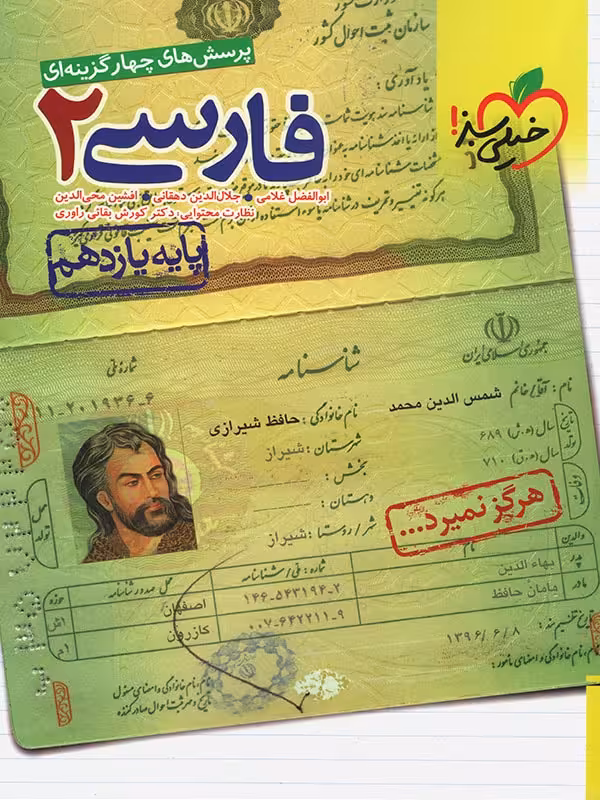 خیلی سبز تست فارسی یازدهم (مشترک تمامی رشته ها)