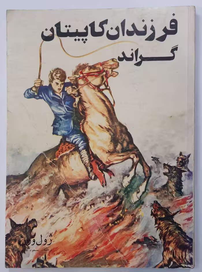 فرزندان کاپیتان گراند