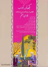 کیمیای ادب فارسی پایه هفتم انتشارات آفرنگ شرق
