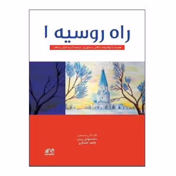 کتاب راه روسیه 1