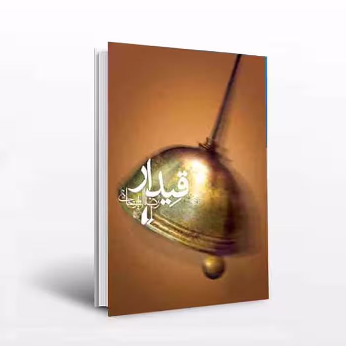 قیدار