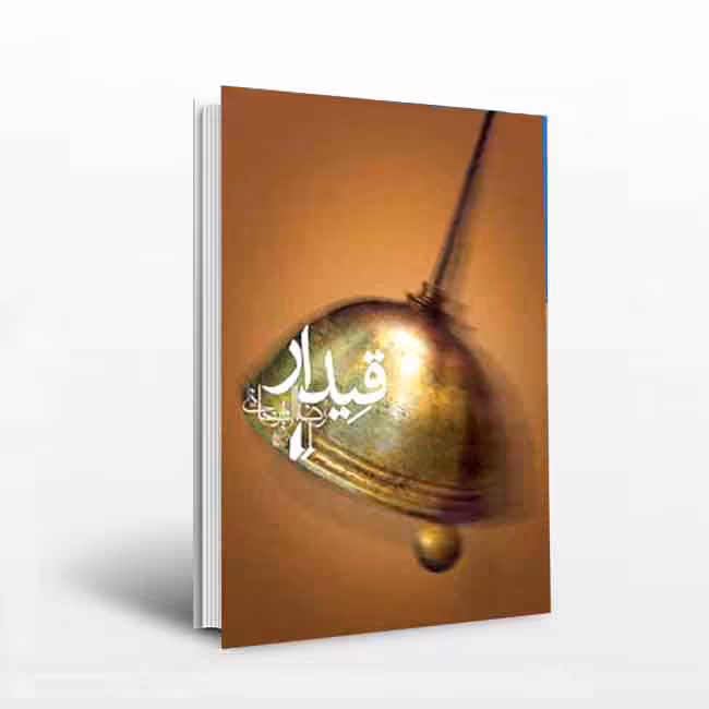 قیدار