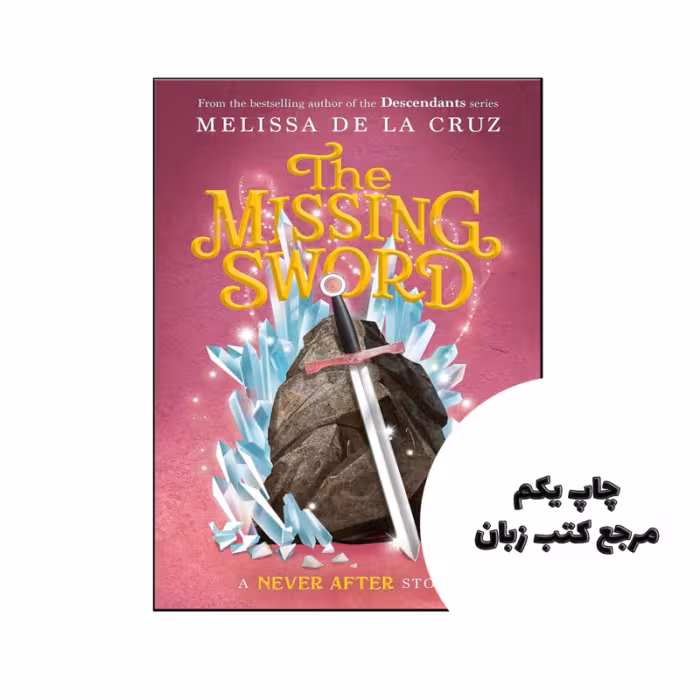 کتاب The Missing Sword (رمان شمشیر گمشده) متن کامل بدون حذفیات