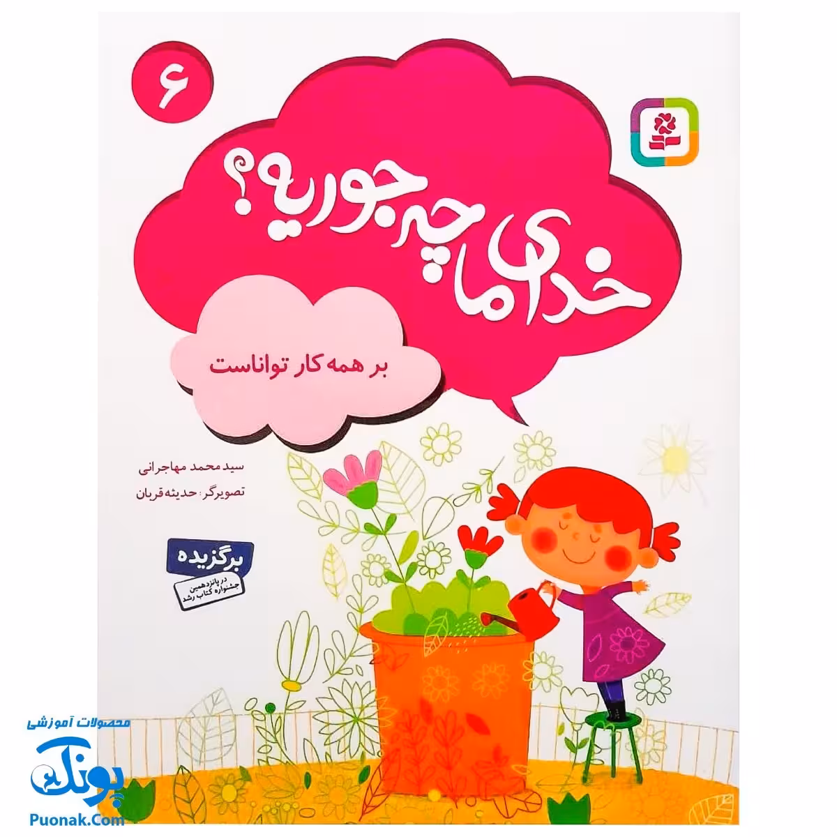 مجموعه کتاب خدای ما چه جوریه؟ 6 بر همه کار تواناست