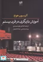 قیمت و خرید کتاب آموزش بازیگری در قرن بیستم | ایده بوک