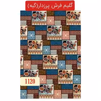 گلیم فرش پرزدار کاشان،گبه ماشینی9متری کد1120(هزینه ارسال باخریداروپس کرایه میباشد)