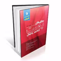 بیماری های پوست تشخیص و درمان هبیف 2018