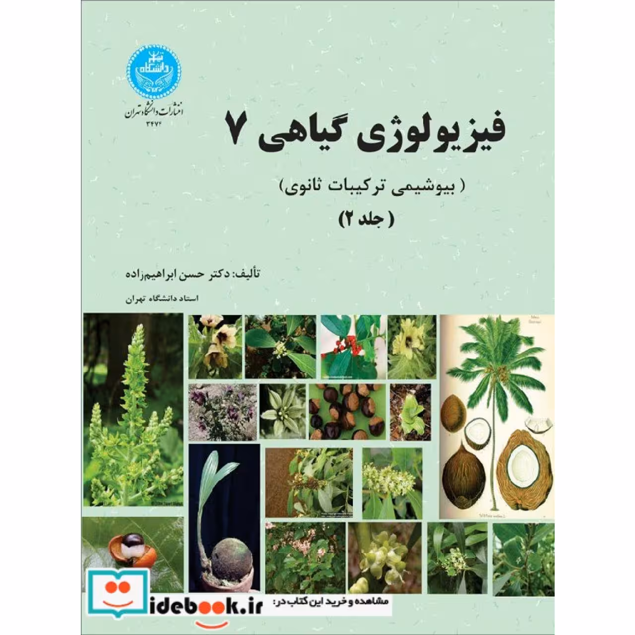 فیزیولوژی گیاهی (7) (دو جلدی) 3474
