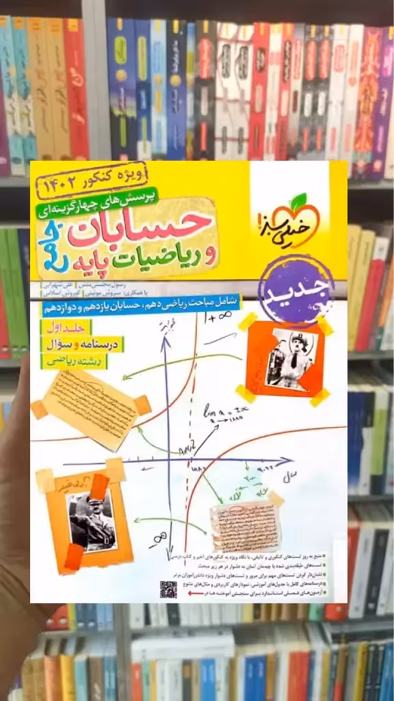 تست حسابان و ریاضی جلد اول جامع خیلی سبز