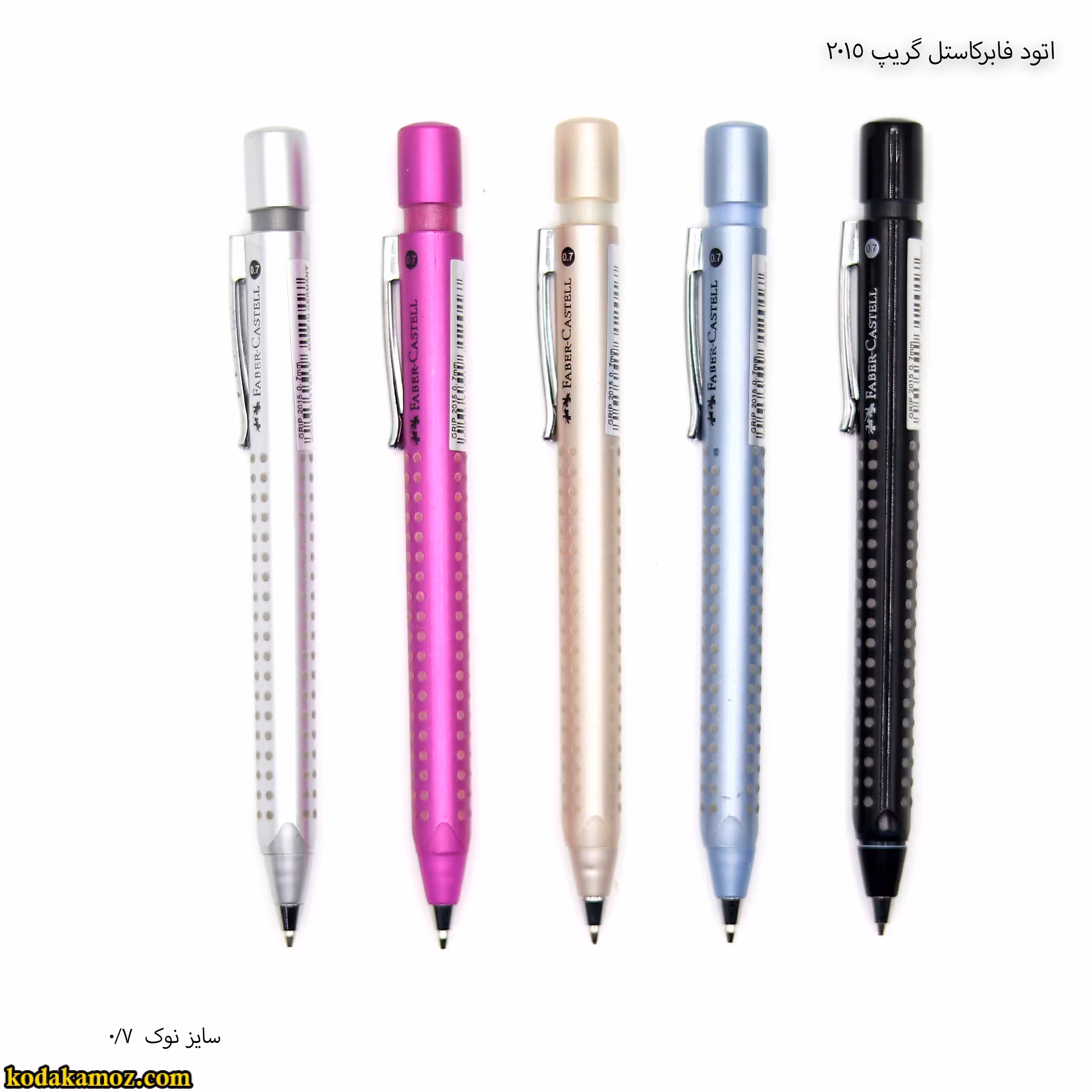 اتود گریپ فابرکاستل 2015