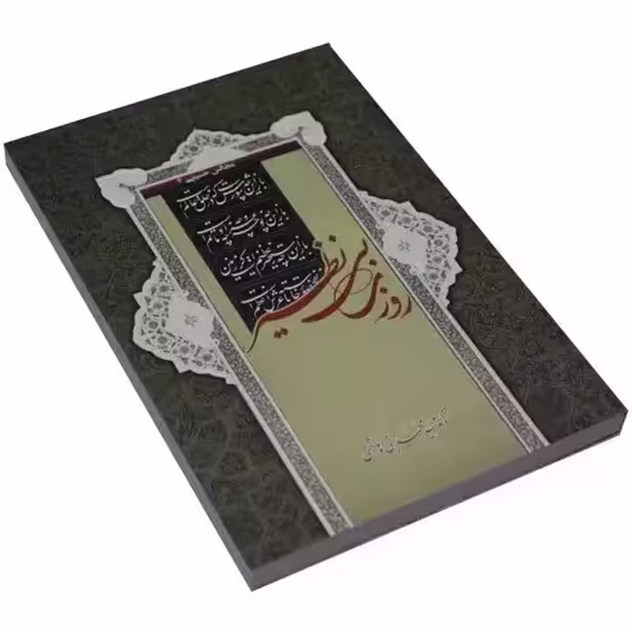 روزی بی نظیر