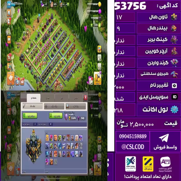 اکانت کلش لول 218 تاون 17 لول 73 کویین 92 واردن  رویال چمپیون 23 شاهزاده مینیون 60 تغییرنام 2000 کد 53756