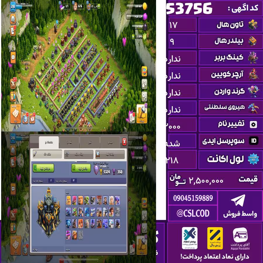 اکانت کلش لول 218 تاون 17 لول 73 کویین 92 واردن  رویال چمپیون 23 شاهزاده مینیون 60 تغییرنام 2000 کد 53756