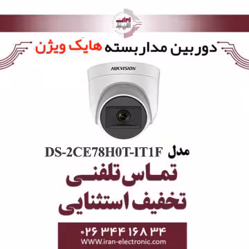 دوربین مداربسته دام هایک ویژن مدل HikVision DS-2CE78H0T-IT1F