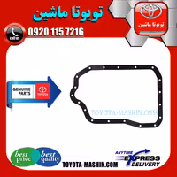 واشر کارتل گیربکس لکسوس NX توربو 2016-2019 برند شرکتی تویوتا جنیون