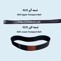 تسمه آپرولاور(بسته6عددی سه عددهرکدام) NCR