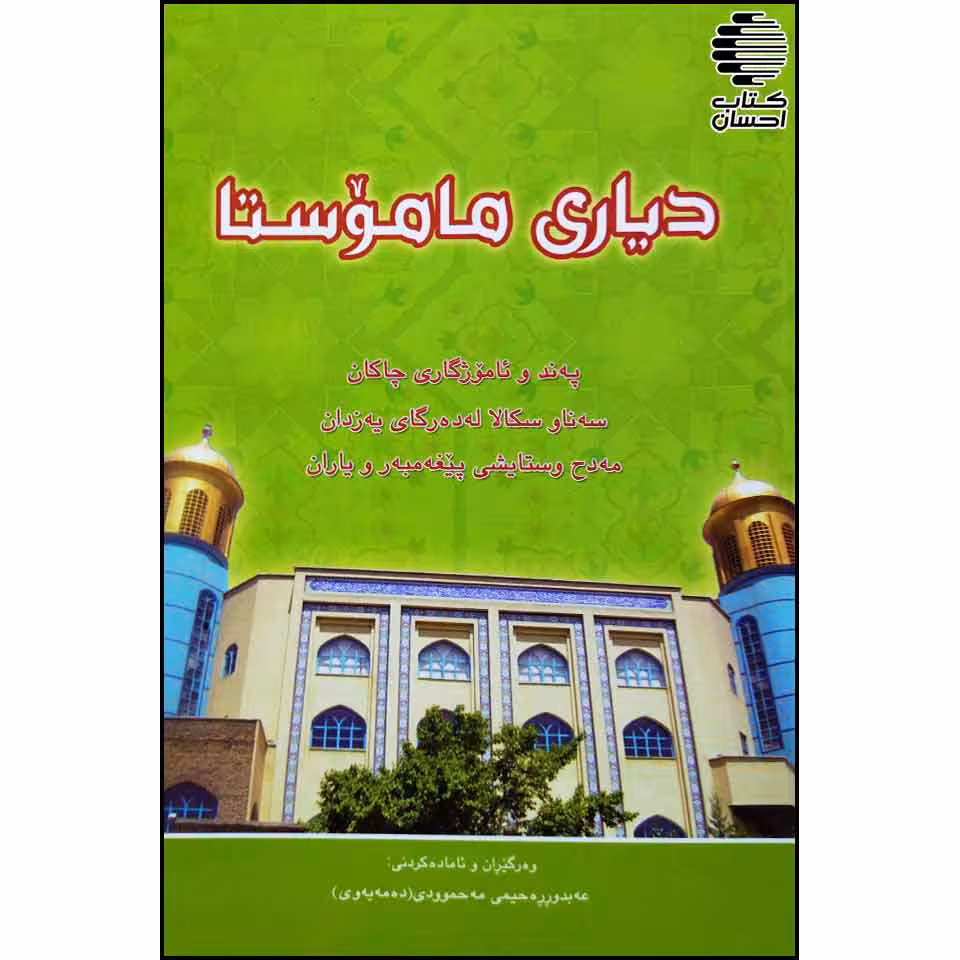 دیاری ماموستا