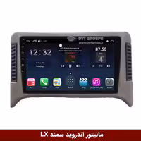 مانیتور اندروید سمند LX قاب بالا برند وینکا مدل Winca GL855 سری S500