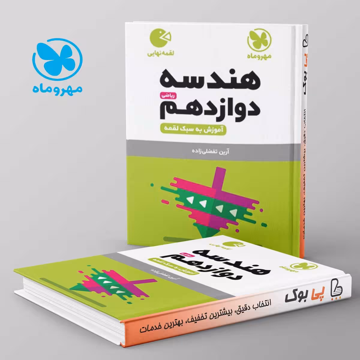 لقمه هندسه دوازدهم مهروماه