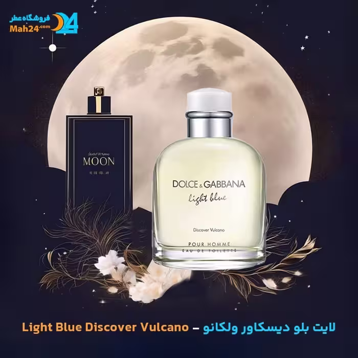 عطر دولچه اند گابانا مدل Light Blue Discover Vulcano