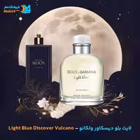 عطر دولچه اند گابانا مدل Light Blue Discover Vulcano