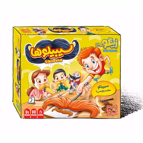 بازی سیبیلوها