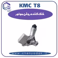 خنک کننده روغن موتور KMC T8