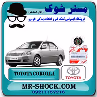 ترموستات تویوتا کرولا 2005-2007 برند اصلی تویوتا جنیون با تضمین اصالت